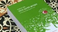 باحث يهودي يعالج بالقرآن!!‏