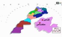 حول التقسيم الجهوي بالمغرب