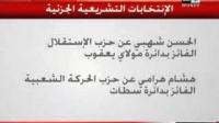 نتائج الانتخابات الجزئية