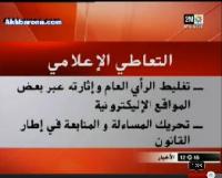 الحكومة تتهم بعض المواقع الالكترونية بتزييف أحداث تازة