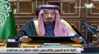 الملك سلمان يلقي أول كلمة له بعد توليه الحكم بالسعودية (الفيديو)