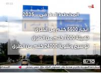 إنجاز 5500 كلم من الطرق السيارة والسريعة في أفق سنة 2035