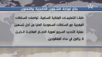 تنسيق سلطات السعودية مع المغرب لتسريع عملية تحديد هوية الحجاج المغاربة المفقودين