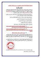 الأساتذة المجازون ينتفضون