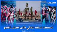 استعدادات على قدم وساق بأكادير لاحتضان نهائي كأس العرش بين الجيش وتطوان