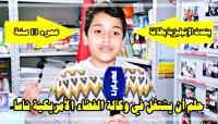 تبارك الله: عمره 13 سنة ويتحدث الإنجليزية حسن من مسؤولين كبار وكيحلم يخدم في وكالة الفضاء ناسا (فيديو)