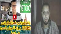 ‫شخص يتهم رغيب أمين بالنصب عليه بسبب " إيتورو"