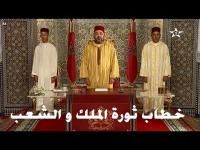 الخطاب الكامل للملك محمد السادس بمناسبة الذكرى 64 لثورة الملك و الشعب