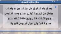 لا وجود لفيروس ايرونا اثر موت مواطن من ليبيريا بمطار محمد الخامس