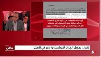 وثيقة تكشف أموالا طائلة استنزفتها الجزائر لدعم اللانفصاليين؟