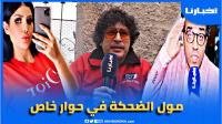 مول الضحكة: ابتسام المومني مكتعرفش تهضر .. وهذه رسالته لرشيد العلالي وما قاله عن العشابي وريدوان