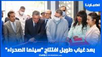 بعد غياب طويل..افتتاح "سينما الصحراء"