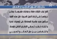 لهذه الأسباب رفض الملك عقد القمة العربية في المغرب