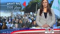 تراكم الديون وقرار المحكمة التجارية ببدء عملية التصفية القضائية لشركة "لاسمير"