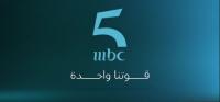 "إم.بي.سي 5" تعلن موعد إنطلاق بثها، تفاصيل برامجها وتكشف سر إختيار الرقم "خمسة"