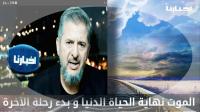 د.بورباب: ظواهر علمية وكونية تحذرنا مما ينتظرنا يوم "القيامة"