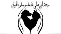 رحمة النبي بالحيوان