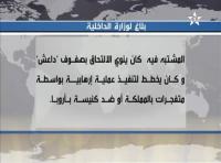 تزامنا مع تفجيرات باريس المغرب يوقف داعشي يريد تفجير نفسه في المغرب‏