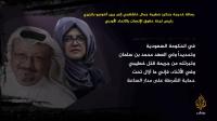 رسالة مؤثرة من خديجة خطيبة جمال خاشقجي لحقوق الإنسان بالاتحاد الأوربي