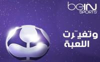 بالصور .. ترددات وأسعار الإشتراك بقنوات "بي إن سبورت" قناة "الجزيرة الرياضية" سابقاً