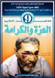   صبيحة الاثنين الأسود