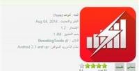 تطبيق «Internet Booster» لزيادة سرعة الإنترنت والتصفح بسهولة