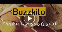بالفيديو.. القهوة تحميك من الأمراض الخطيرة وتمنحك عمرا أطول