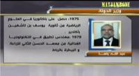 بورتريه المرحوم وزير الدولة عبد الله باها