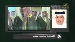 محمد عبده يبكي على وفاة الملك عبدالله