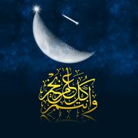 السعودية تعلن رسميا عن أول أيام رمضان الكريم