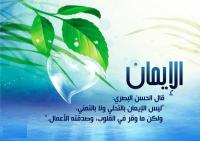 كيف يتيقن الإنسان من صحة إيمانه ؟