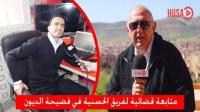 شركة إشهار تشكو فريق حسنية أكادير للوالي العدوي‏
