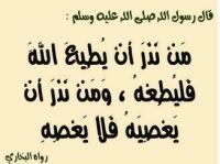 أنواع النذر وكفارته