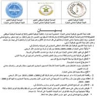 إضراب تصعيدي للمجازين أيام 08 و 09 و 10 فبراير 2011  احتجاجا على فرض المباراه  