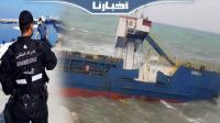 سفينة أجنبية تستنفر السلطات المغربية بعد جنوحها بسواحل المضيق