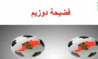 رشيد شو يعرض خريطة المغرب مبتورة من صحرائه