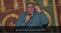 2015 الشيخ النهاري: الوجه المشرق للسياسة المغربية