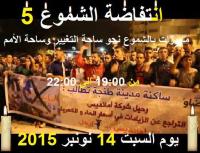 ساكنة طنجة تدعو لـ"ثورة الشموع" للأسبوع الخامس على التوالي