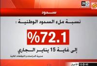 72.1 بالمئة هي نسبة ملء السدود الوطنية