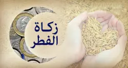 المجلس العلمي الأعلى يحدد مقدار زكاة الفطر  لهذه السنة
