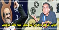مراد العشابي يهاجم "ميسيو بيليكي" بسبب معاشات البرلمانيين