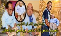 أقصر رجل بالمغرب : حكاية مؤلمة لشاب أربعيني أنهكه الفقر ودمره المجتمع  وتنكر له المسؤولون .. رسالة مؤثرة (فيديو)