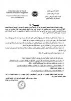 التنسيقية الوطنية لأساتذة التعليم الابتدائي المرتبين في السلم 9 تعلن عن إضراب و اعتصام لمدة أسبوع