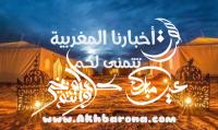 عيدكم مبارك سعيد...وزارة الأوقاف تعلن عن رؤية هلال شهر شوال