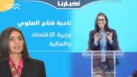 نادية فتاح من العيون: رغم الظرفية الصعبة، الحكومة واصلت تنزيل البرنامج الحكومي