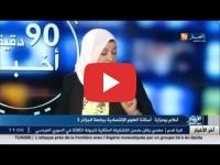 شاهد صدمة مذيعة جزائرية عندما ذكر اسم المغرب كأقوى دولة في جلب الاستثمارات