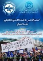 ملصق المؤتمر الجهوي للجامعة الوطنية للتعليم(طنجة تطوان) المزمع عقده 8-9-2012