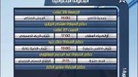 برنامج وحكام أولى جولات البطولة الاحترافية 16/17