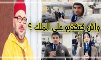 بالفيديو: فضيحة مدوية تهز مشروعا افتتحه الملك قبل سنة بمدينة الصخيرات