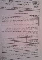 جدل في الفايسبوك بسبب امتحان جهوي للتربية الإسلامية اعتبر تطبيعا مع الدعارة